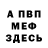 Меф VHQ MARK KRIACHKO
